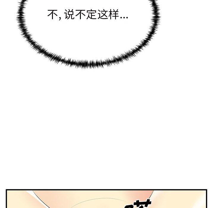 《离过婚的她》漫画 第36話