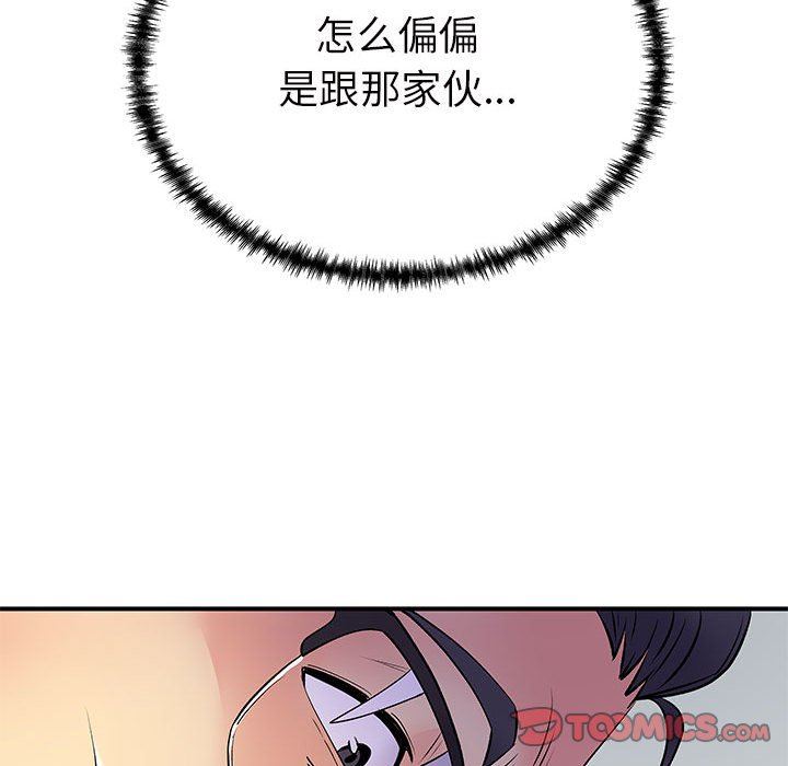 《离过婚的她》漫画 第36話