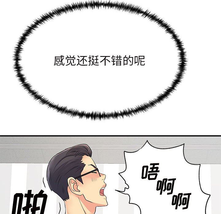 《离过婚的她》漫画 第36話