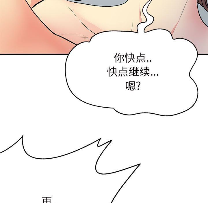 《离过婚的她》漫画 第36話