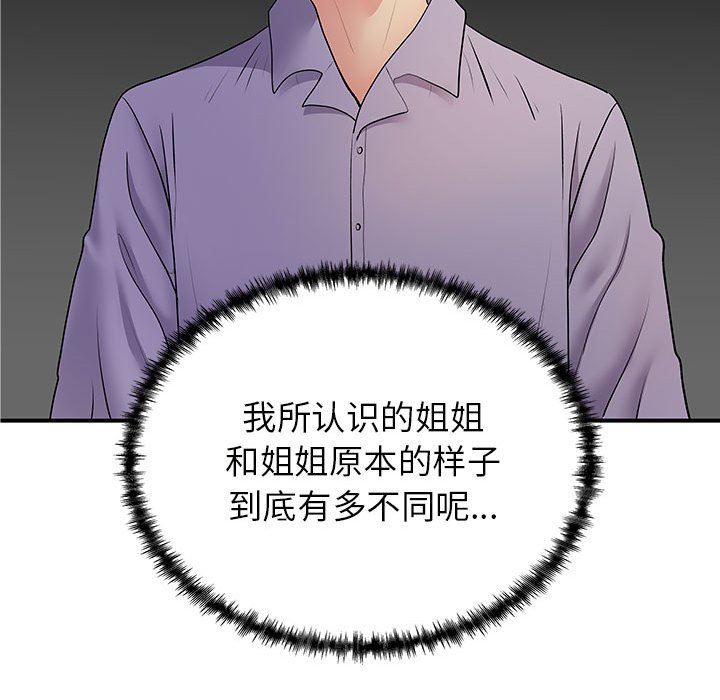 《离过婚的她》漫画 第36話