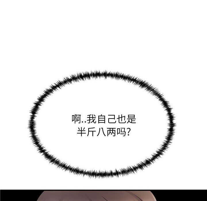 《离过婚的她》漫画 第36話