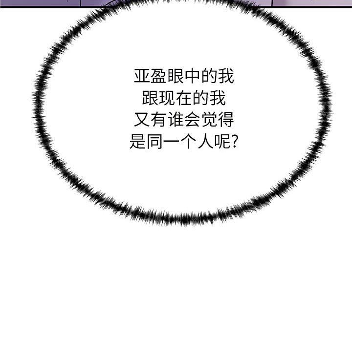 《离过婚的她》漫画 第36話