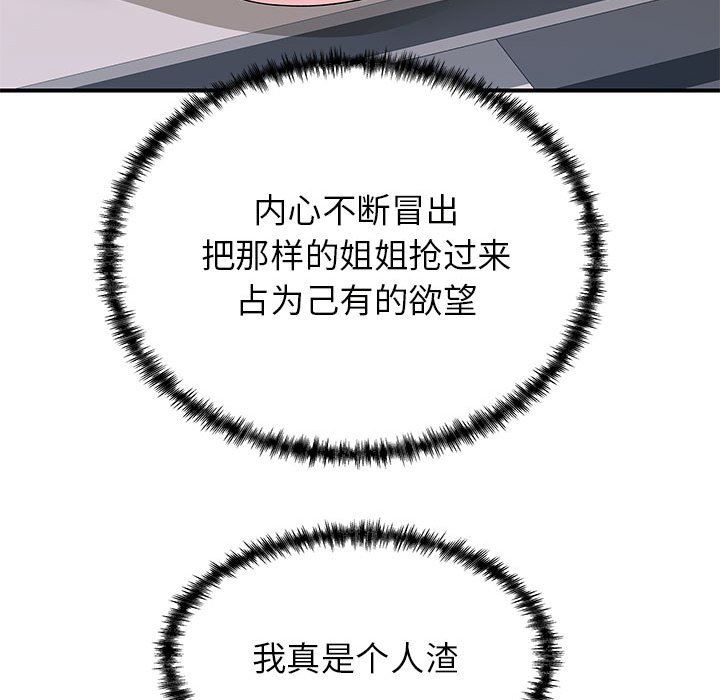 《离过婚的她》漫画 第36話