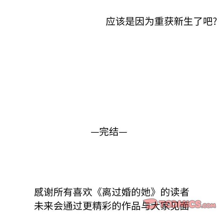 《离过婚的她》漫画 第36話