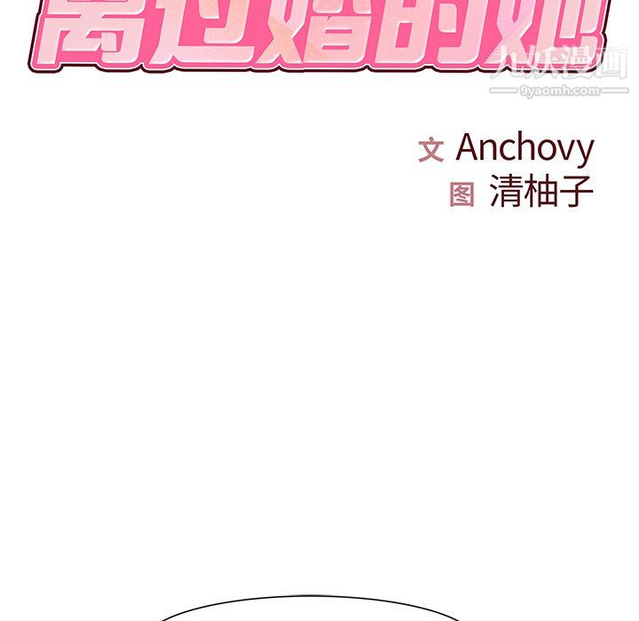 《离过婚的她》漫画 第4話