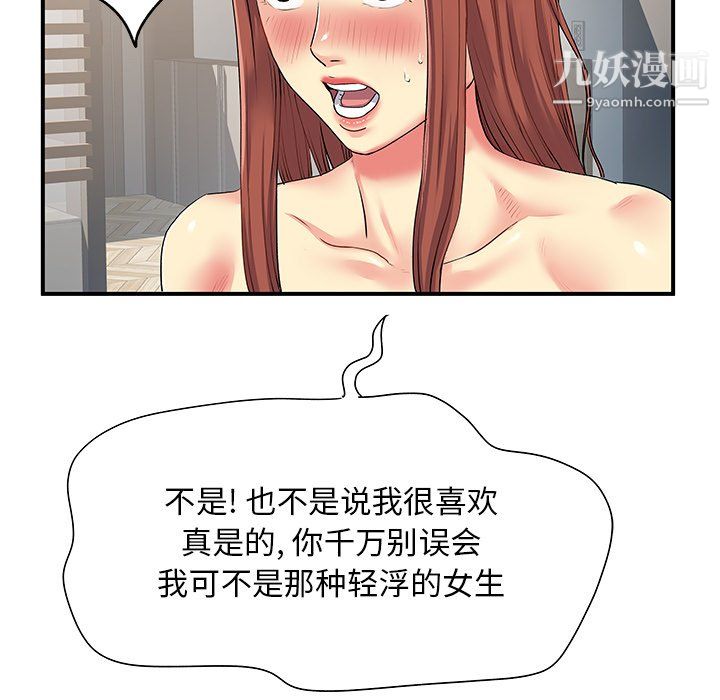 《离过婚的她》漫画 第4話