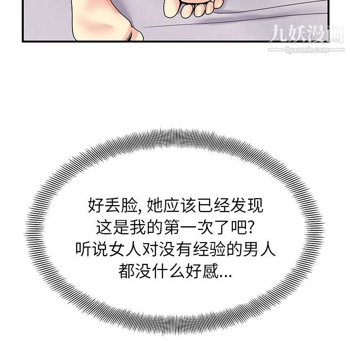 《离过婚的她》漫画 第4話