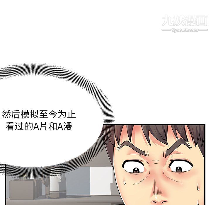 《离过婚的她》漫画 第4話