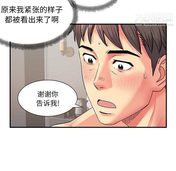 《离过婚的她》漫画 第4話
