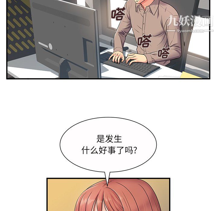 《离过婚的她》漫画 第5話