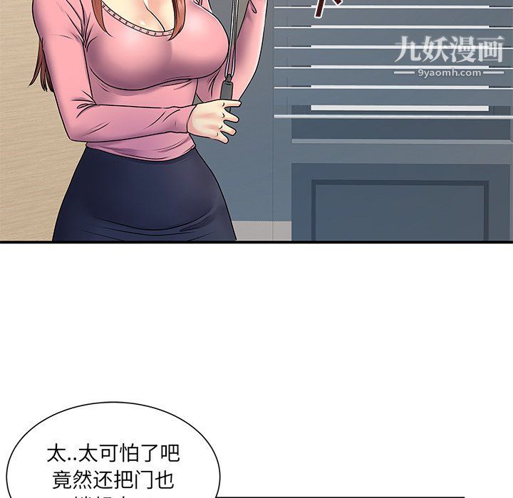 《离过婚的她》漫画 第5話