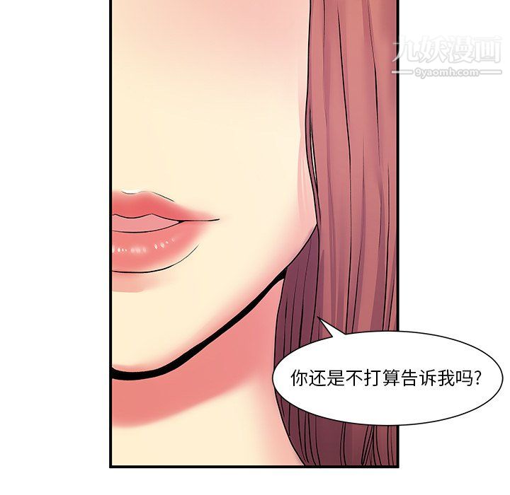 《离过婚的她》漫画 第5話