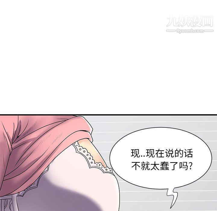 《离过婚的她》漫画 第5話