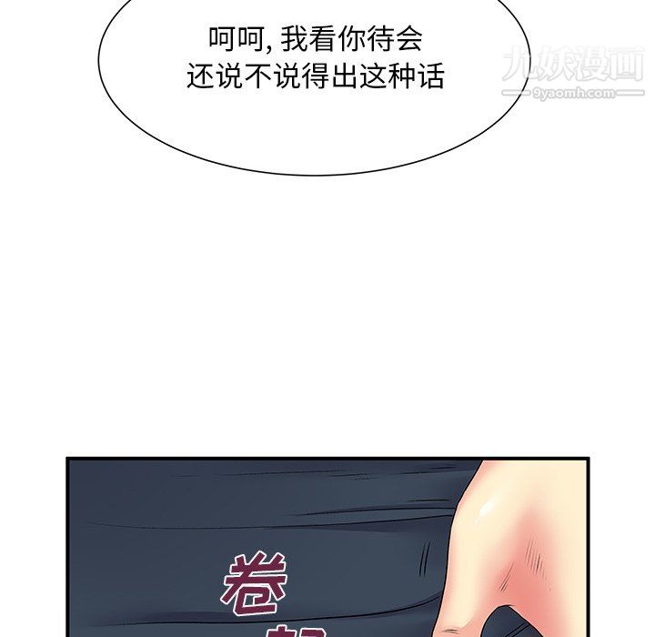 《离过婚的她》漫画 第5話