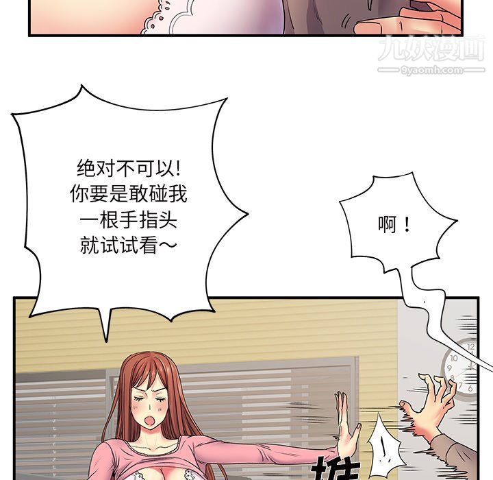《离过婚的她》漫画 第5話