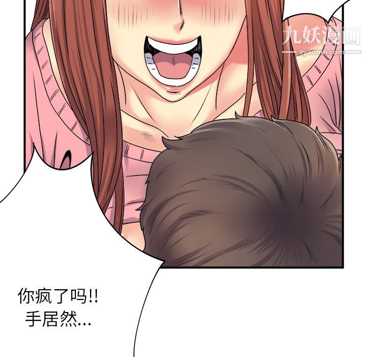 《离过婚的她》漫画 第5話