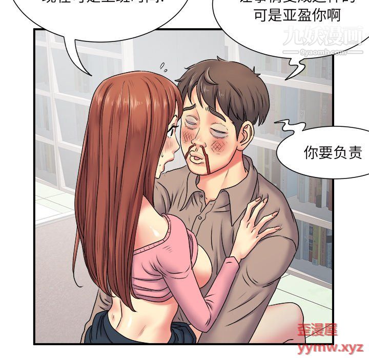 《离过婚的她》漫画 第5話