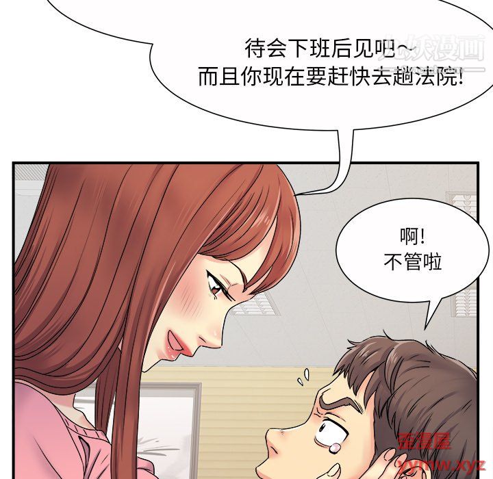《离过婚的她》漫画 第5話