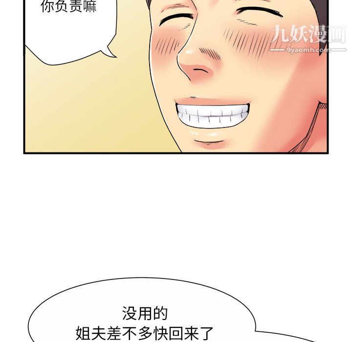 《离过婚的她》漫画 第5話
