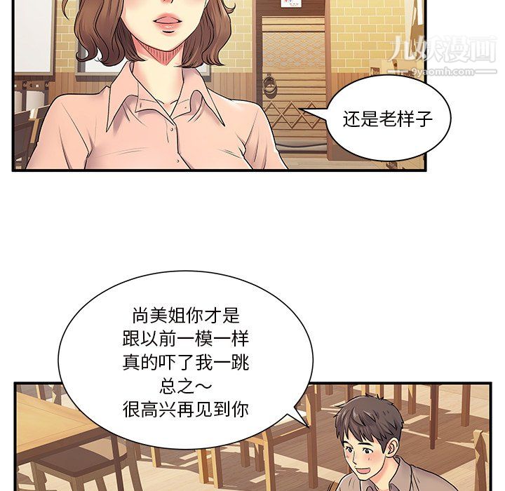 《离过婚的她》漫画 第6話