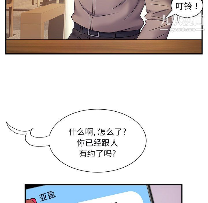《离过婚的她》漫画 第6話