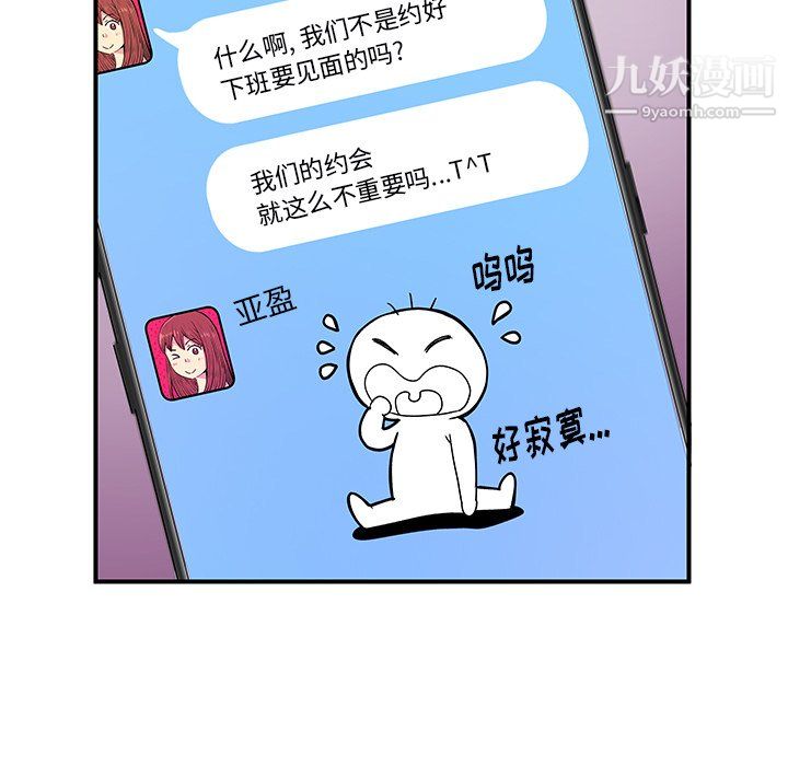 《离过婚的她》漫画 第6話