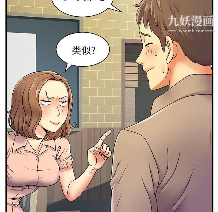 《离过婚的她》漫画 第6話