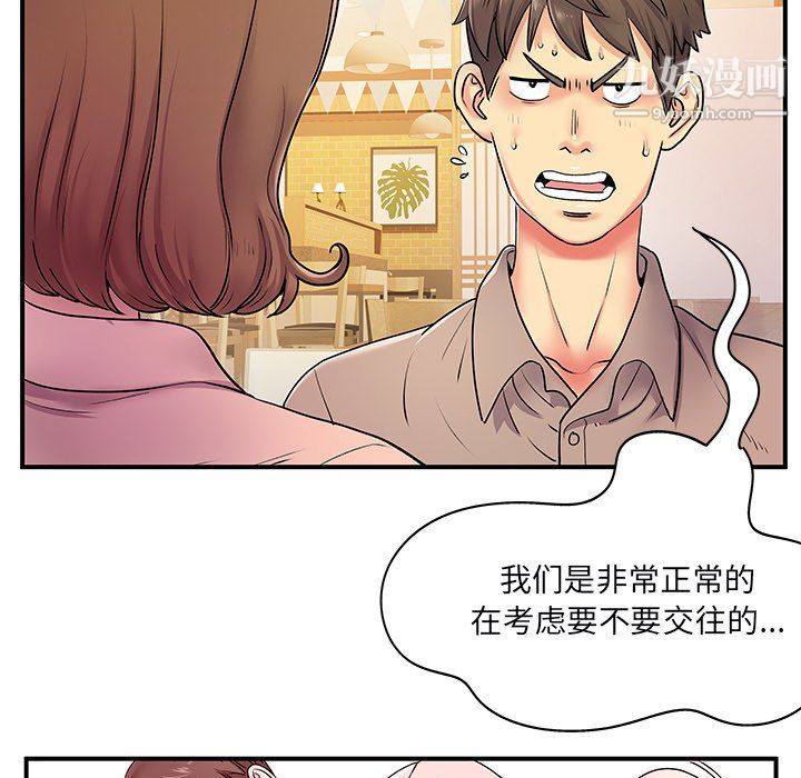 《离过婚的她》漫画 第6話