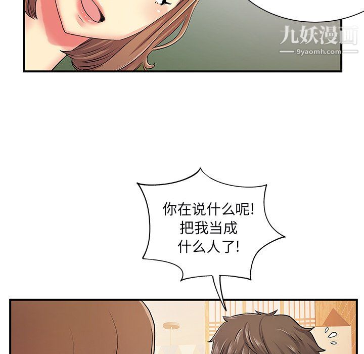 《离过婚的她》漫画 第6話