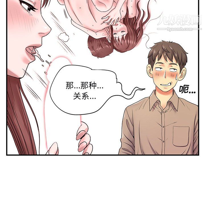 《离过婚的她》漫画 第6話