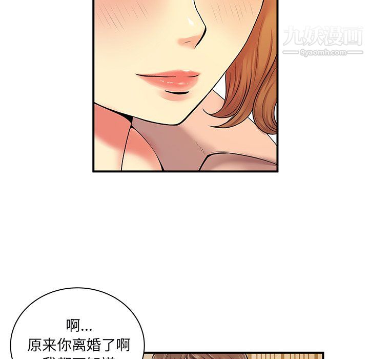 《离过婚的她》漫画 第6話