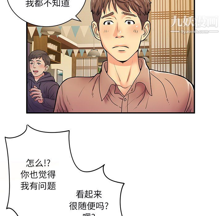 《离过婚的她》漫画 第6話