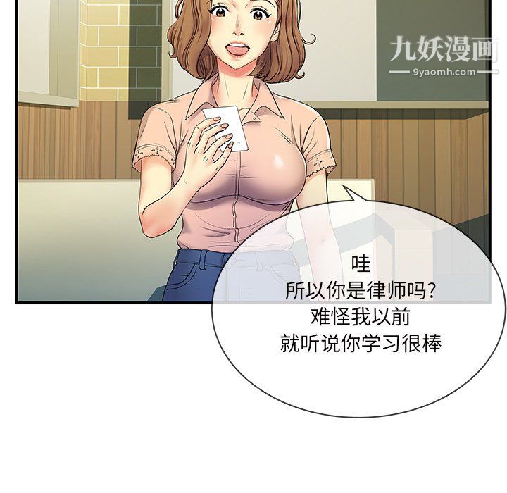 《离过婚的她》漫画 第6話