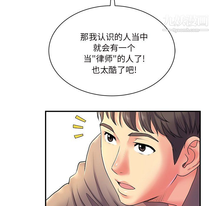 《离过婚的她》漫画 第6話