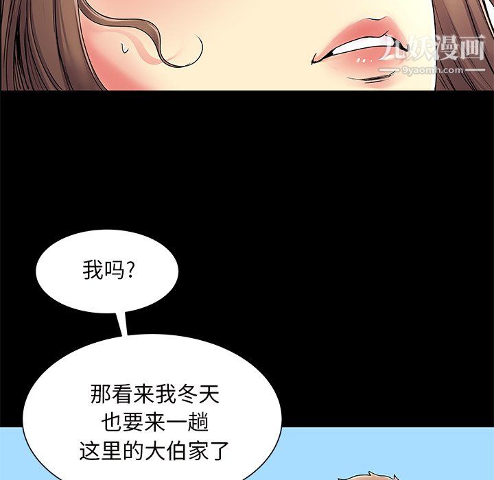《离过婚的她》漫画 第6話