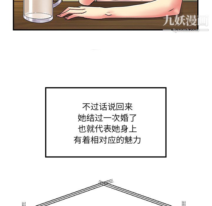 《离过婚的她》漫画 第6話