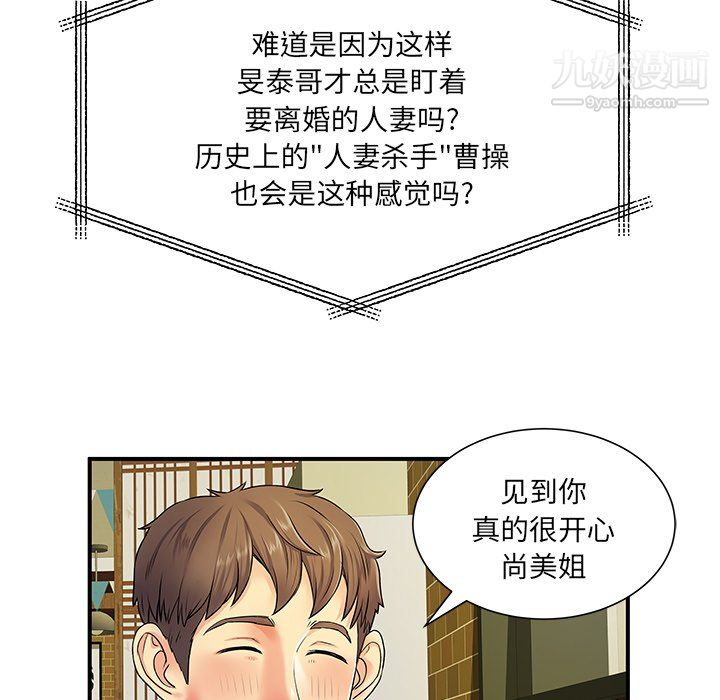 《离过婚的她》漫画 第6話