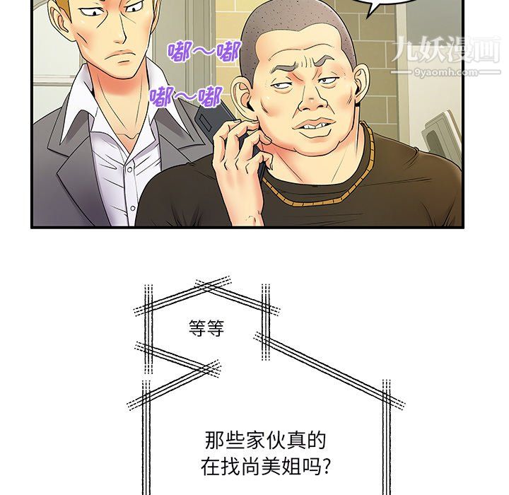 《离过婚的她》漫画 第6話