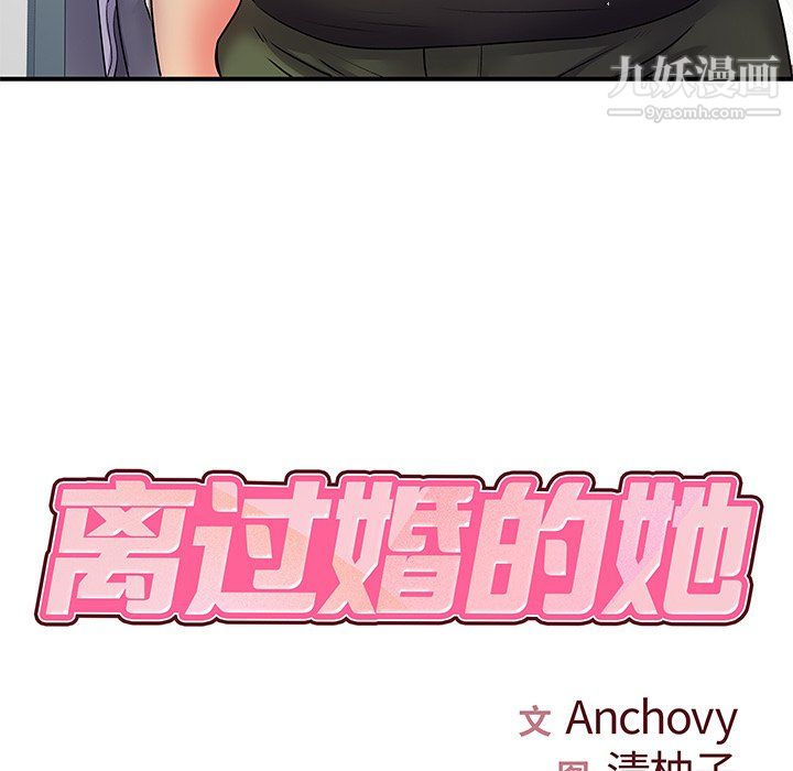 《离过婚的她》漫画 第7話