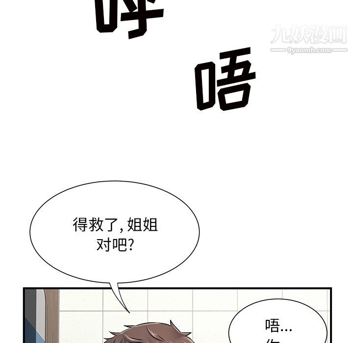 《离过婚的她》漫画 第7話