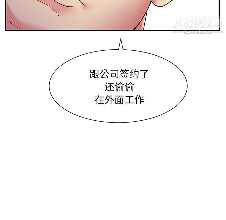 《离过婚的她》漫画 第7話