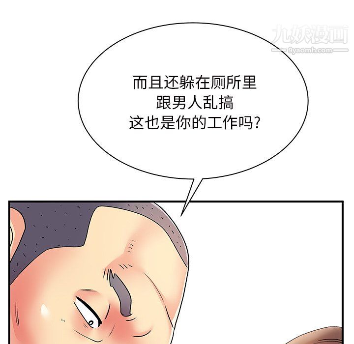 《离过婚的她》漫画 第7話