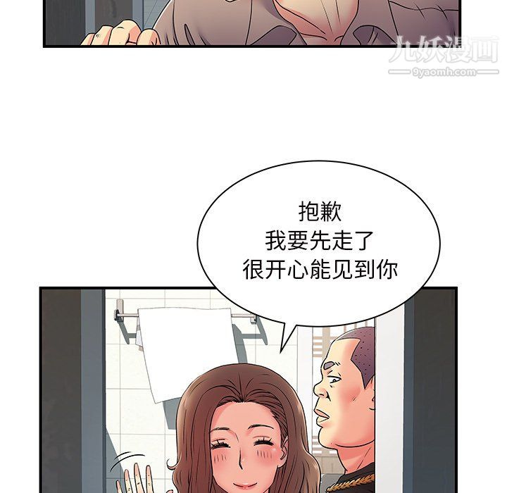 《离过婚的她》漫画 第7話