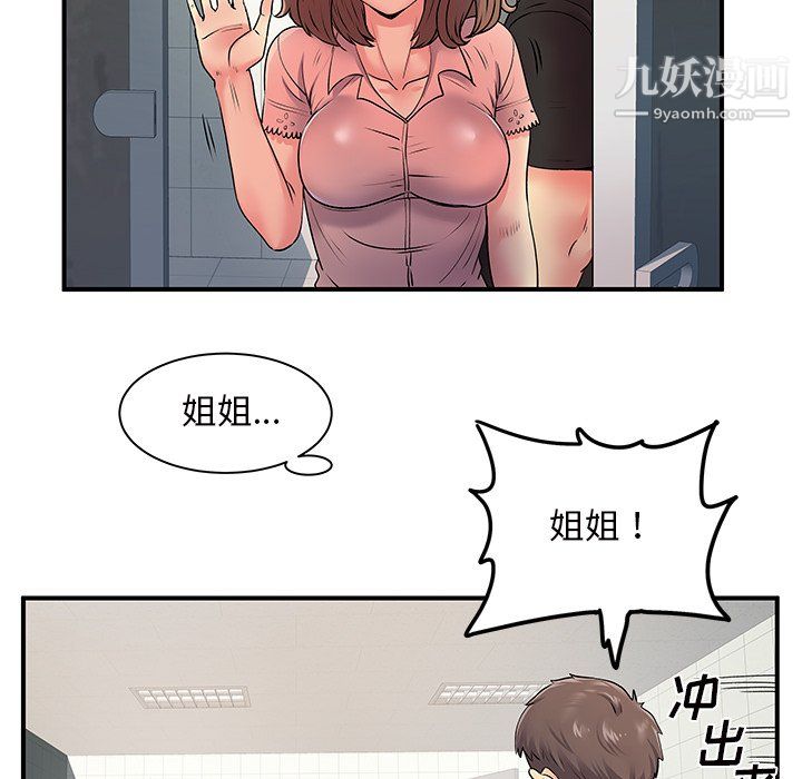 《离过婚的她》漫画 第7話