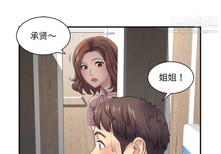 《离过婚的她》漫画 第8話