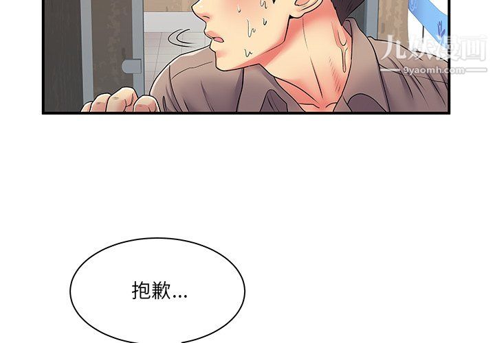 《离过婚的她》漫画 第8話
