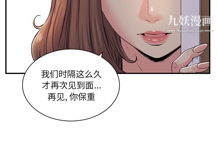 《离过婚的她》漫画 第8話