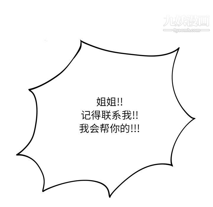 《离过婚的她》漫画 第8話