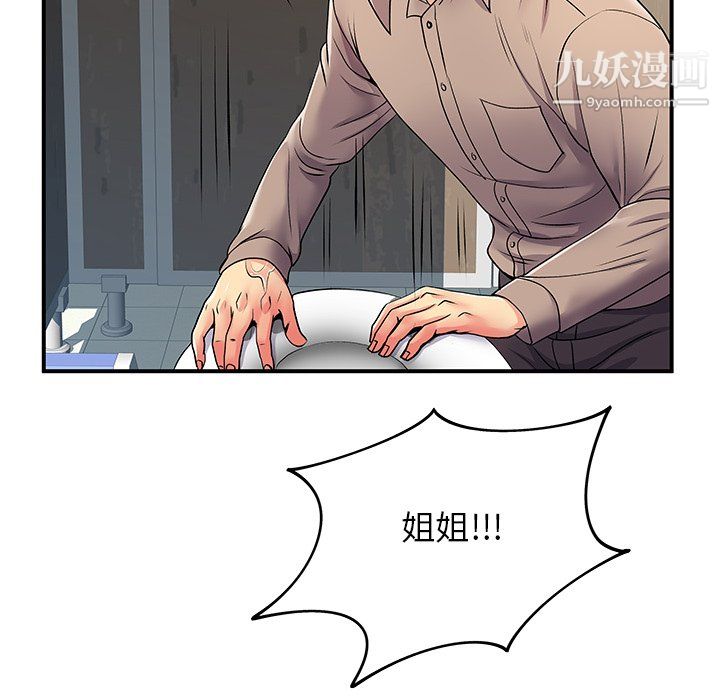 《离过婚的她》漫画 第8話